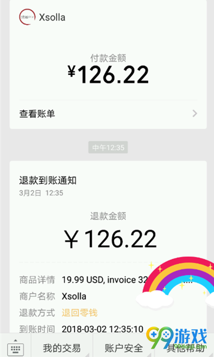 堡垒之夜国服怎么退款 堡垒之夜国服退款方法