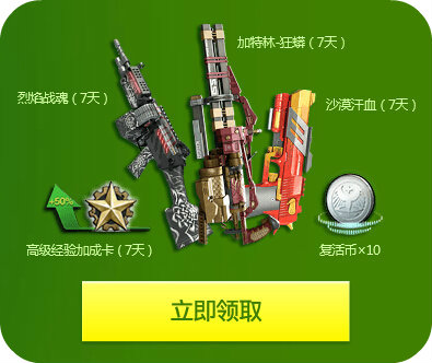逆战qq浏览器铁甲护卫绿茵激斗活动地址 每日登录送q币