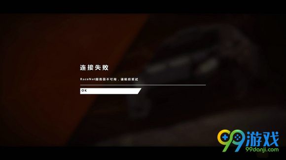 尘埃4连接失败怎么办 尘埃4连接失败解决方法一览