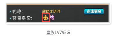 QQ飞车皇族lv7有什么特权 皇族lv7特权汇总