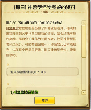 冒险岛2神兽型怪物哪里有 冒险岛2神兽型怪物任务怎么完成