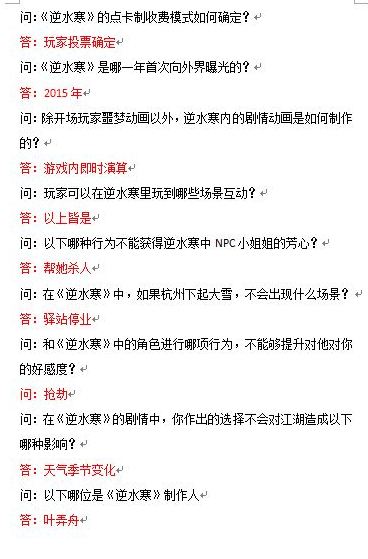 逆水寒科举答题答案大全 逆水寒科举答题器