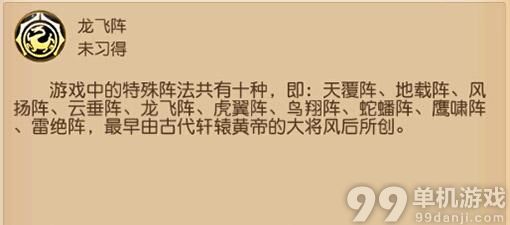 梦幻西游手游龙飞阵好用吗？龙飞阵详解攻略