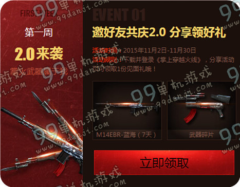 CF11月掌火2.0活动地址与详情介绍 下载APP免费领枪