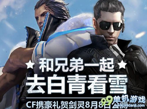 CF穿越火线携好礼贺剑灵抽奖公测活动介绍