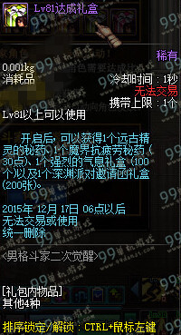 DNF男格斗二觉lv达成礼盒内容一览 男格斗二觉lv31-85奖励内容