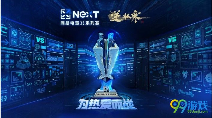逆水寒3V3明星邀请赛比赛时间一览 逆水寒3V3明星邀请赛规则介绍