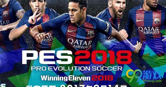 实况足球2018传奇难度怎么解锁 传奇难度解锁方法一览