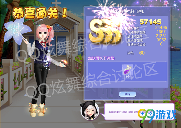 QQ炫舞设计师生涯第17章第343关赶飞机SSS搭配图示