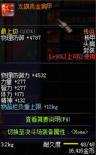 DNF国服90级传说防具属性展示 布/皮/轻/重/板甲汇总
