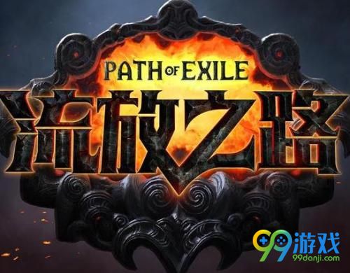 流放之路什么药剂的价值高 流放之路药剂价值分析