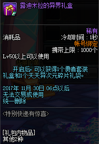 DNF特别快递获取方法 圣者之鸣礼盒能开出什么 DNF特别快递获取方法攻略
