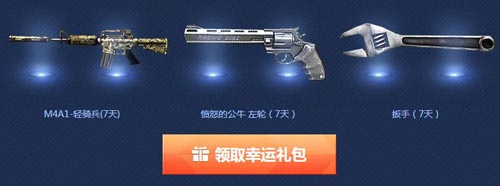 CF穿越火线10月非常幸运活动介绍及网址 领双重礼包