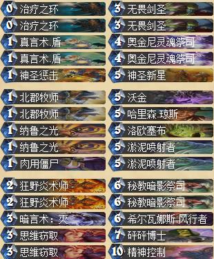 炉石传说美服登顶的控场牧师卡组分享 助你轻松上传说
