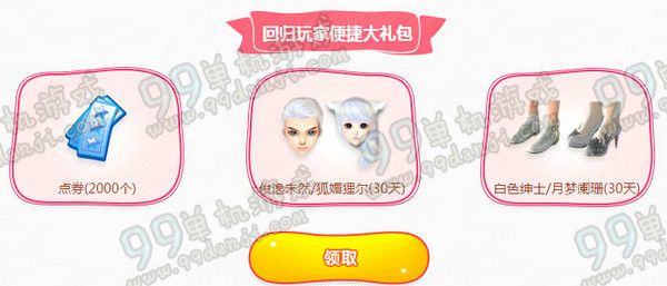 QQ炫舞3月全民回归X计划活动地址 送点券&永久套装