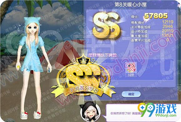 QQ炫舞旅行挑战第53期第8关暖心小屋SSS搭配攻略图