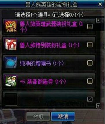 dnf兽人族英雄的宝物礼盒能开出什么?怎么得?