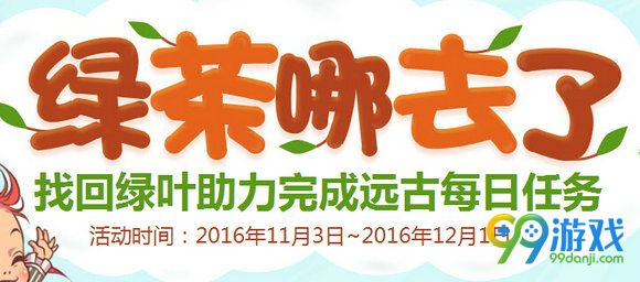 DNF绿茶哪去了活动页面地址 收集绿茶新叶兑好礼一览