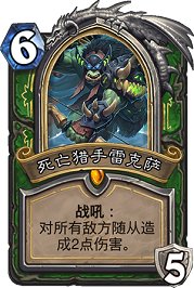 炉石传说冰封王座的骑士新卡汇总 已公布新卡一览