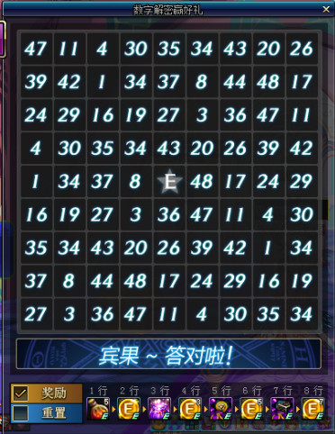 DNF数字解密10月23日答案 DNF10月23日数字解密暗号