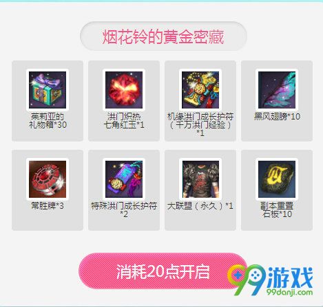 剑灵烟花玲的甜蜜笔记活动网址 连续签到领永久时装