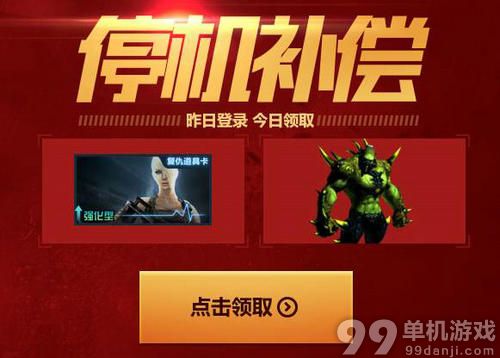 CF穿越火线停机补偿活动 送强化型复仇道具卡
