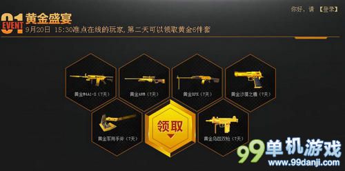 CF穿越火线黄金盛典活动介绍 赢取黄金武器