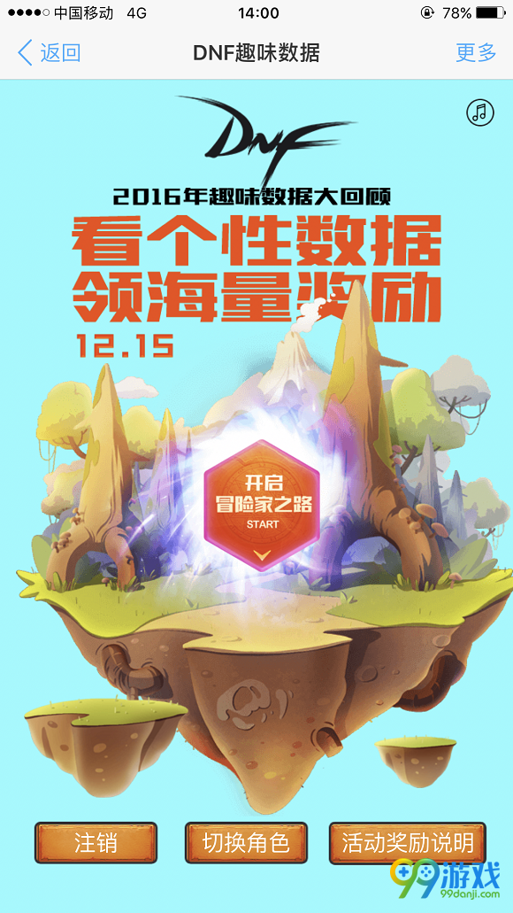 DNF2016年趣味数据大回顾活动网址 看数据领好礼