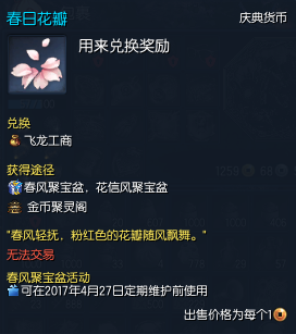 剑灵春日花瓣怎么得 春日花瓣速刷兑换好礼汇总