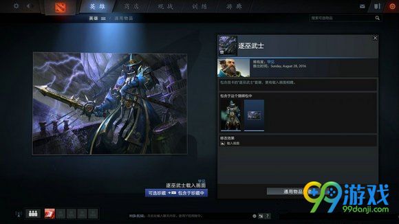 dota2 9月3日更新战锤遗世之奇的珍藏13套外观展示