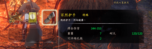 河洛群侠传百烈护手怎么得 河洛群侠传百烈护手获得方法一览