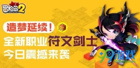 冒险岛2魔剑用什么武器 符文剑士最强武器是什么