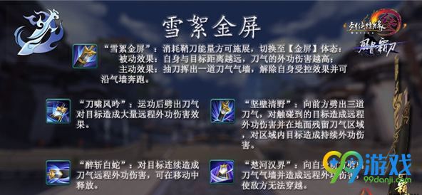 剑网3霸刀怎么玩 剑网3新门派霸刀技能玩法详解
