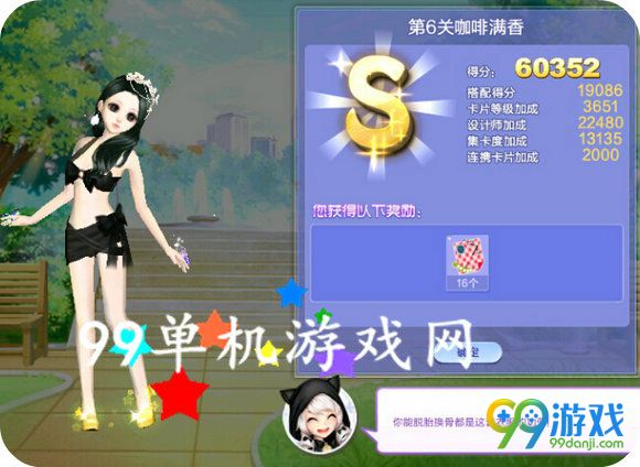 QQ炫舞旅行挑战第49期第6关咖啡满香SSS搭配指引