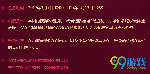 lol2017情人节活动网址 每周任务领永久皮肤