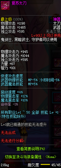 DNF90级鬼剑士神器武器属性汇总 鬼剑士90级粉色武器
