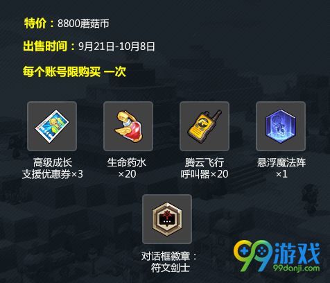 冒险岛2符文剑士礼包值得买吗 冒险岛2符文剑士礼包售价