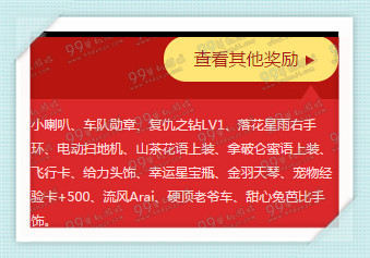 QQ飞车元旦灿烂烟火活动详情 元旦灿烂烟火值得购买吗