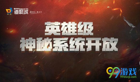 CF英雄级武器福利活动地址 英雄级神秘系统开放