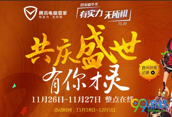 剑灵3周年11.26-27整点在线活动地址 共庆盛世有你