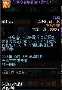 DNF2018国庆节冒险家征集令活动有什么奖励 2018DNF国庆节冒险家征集令活动奖励一览