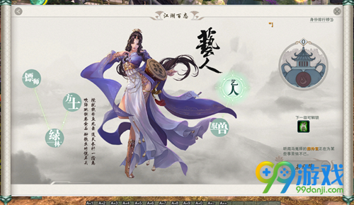 剑网3艺人身份怎么开启 江湖百态艺人开启方法流程