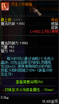 DNF国服90级传说首饰属性一览