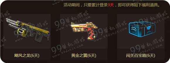 逆战元宵在线礼活动地址 连续3天登录送飓风之龙