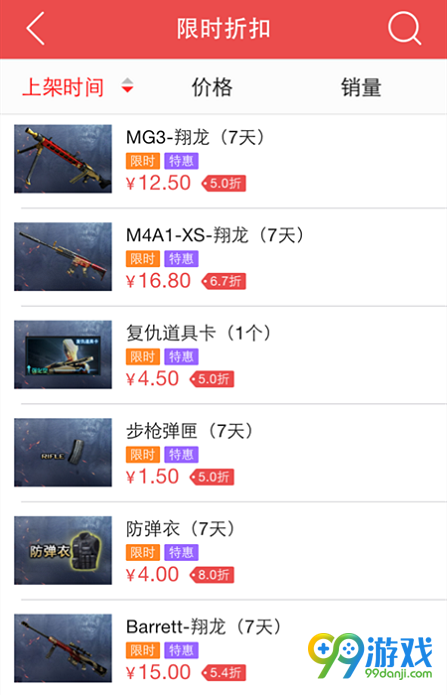 CF6.3-6.6掌上道聚城限时折扣再升级返Q币道具一览
