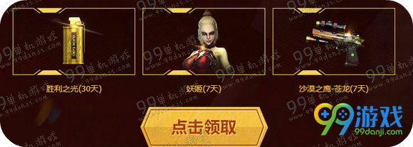 CF幸运升级福利继续活动地址 来就送沙漠之鹰苍龙