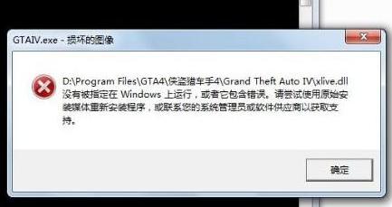 提示“丢失xlive.dll”的解决方法