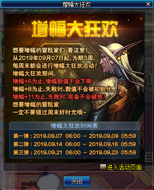 DNF增幅大狂欢活动