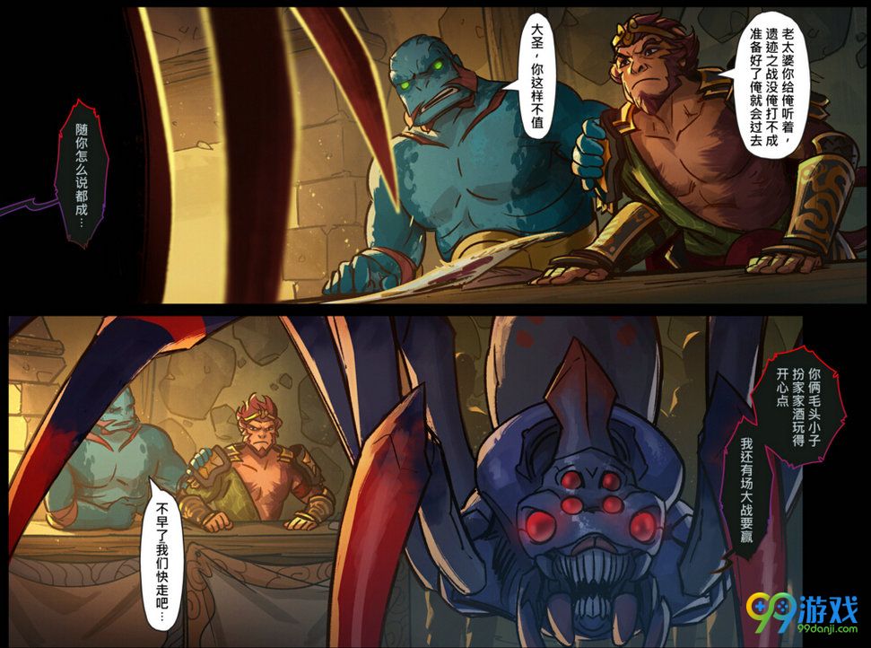 dota2齐天大圣漫画