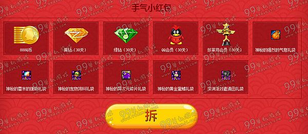 DNF新春红包天天乐活动玩法每日在线奖励一览